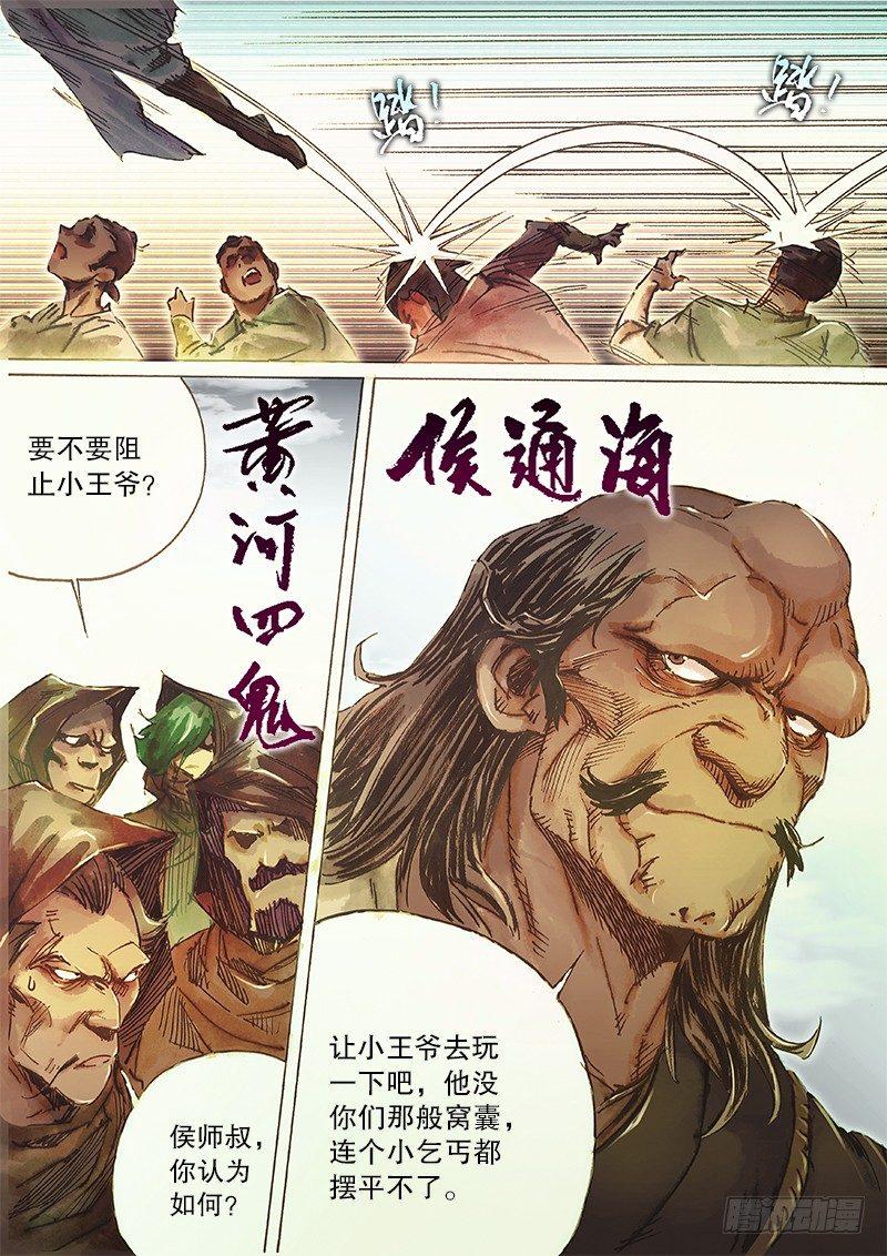 射雕英雄传韩漫全集-第三十五话 比武招亲无删减无遮挡章节图片 