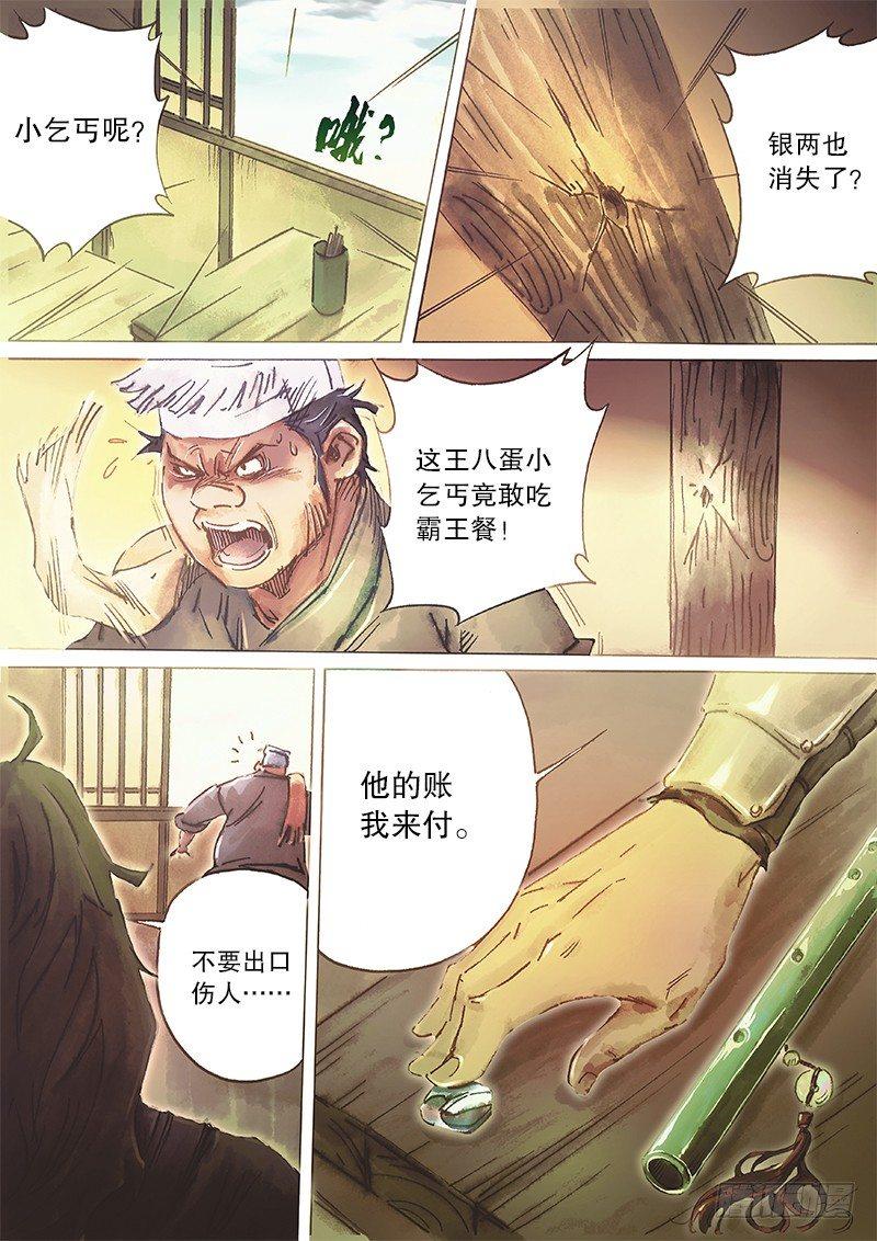 射雕英雄传韩漫全集-第三十五话 比武招亲无删减无遮挡章节图片 