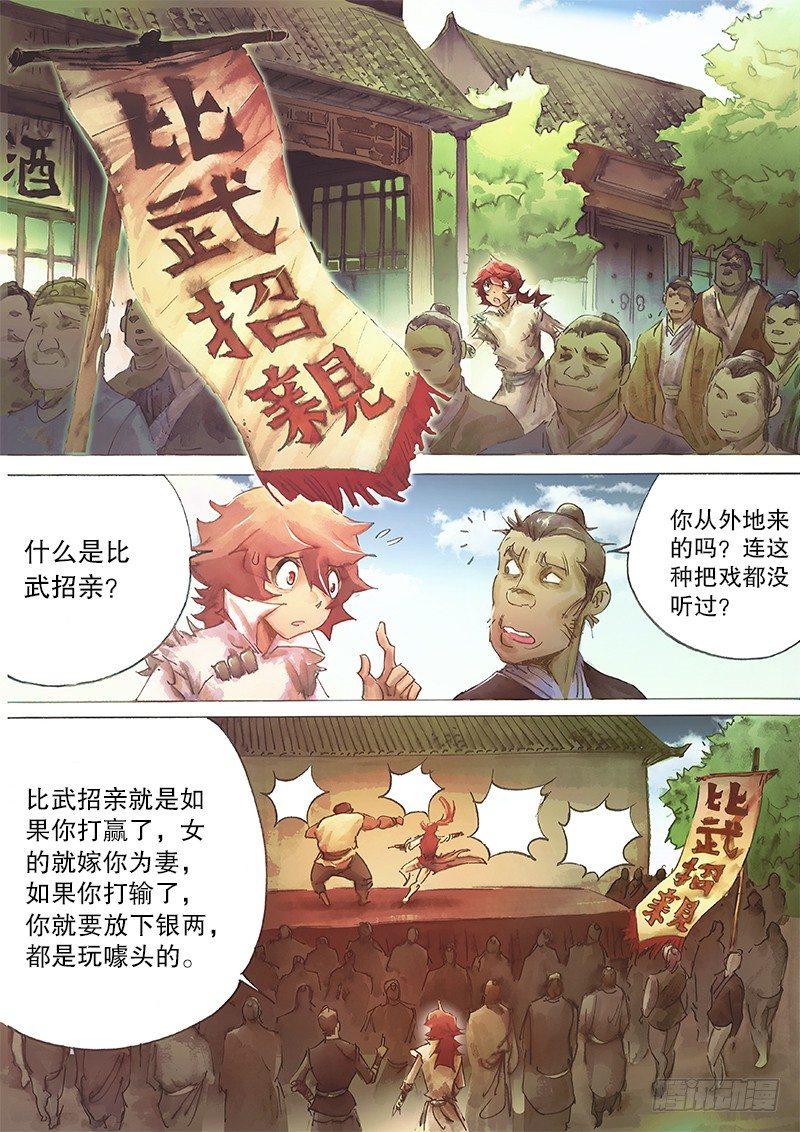 射雕英雄传韩漫全集-第三十五话 比武招亲无删减无遮挡章节图片 