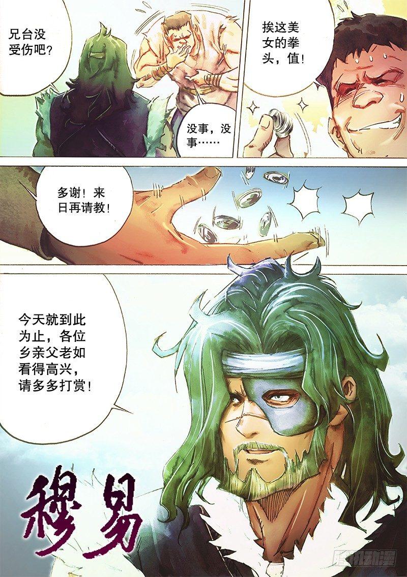 射雕英雄传韩漫全集-第三十五话 比武招亲无删减无遮挡章节图片 
