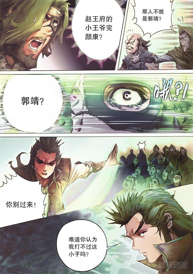 射雕英雄传韩漫全集-第三十六话 命中注定无删减无遮挡章节图片 