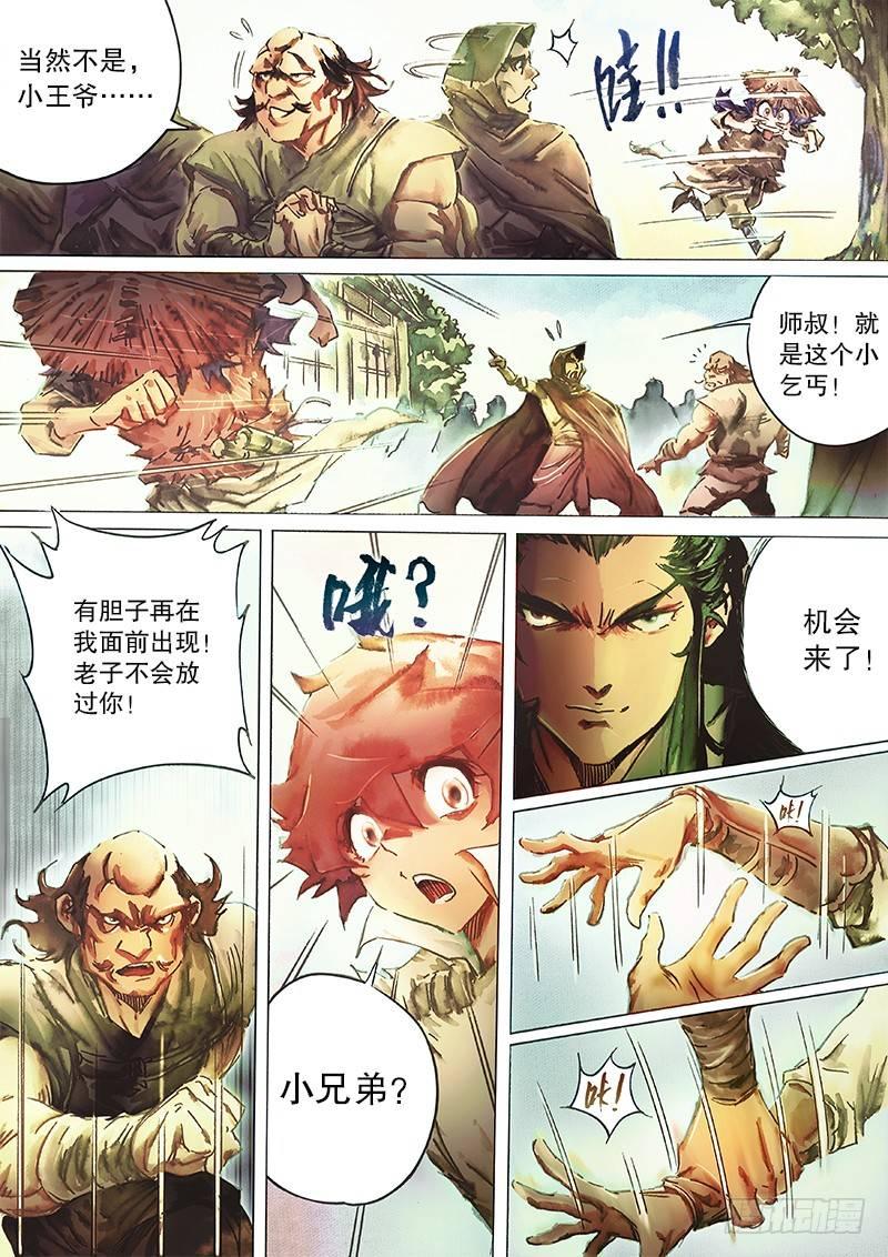 射雕英雄传韩漫全集-第三十六话 命中注定无删减无遮挡章节图片 