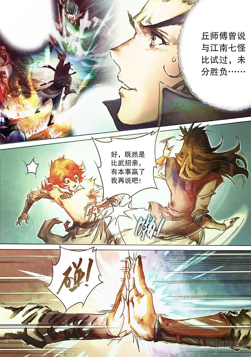 射雕英雄传韩漫全集-第三十六话 命中注定无删减无遮挡章节图片 