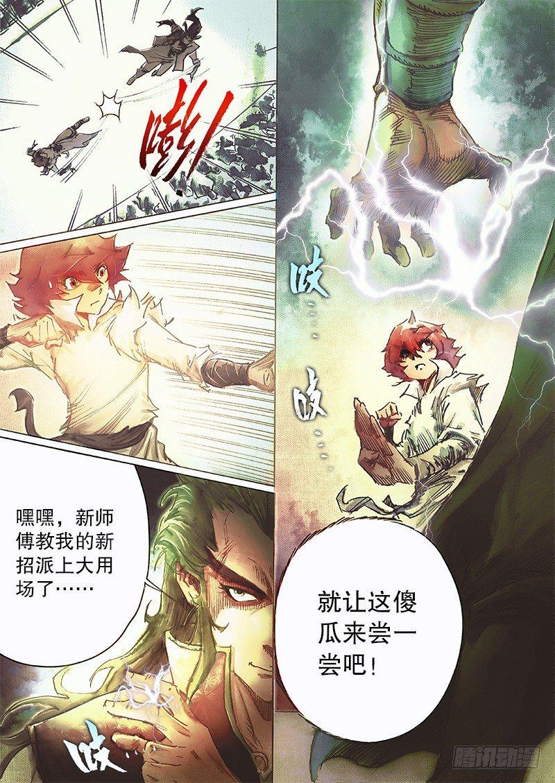 射雕英雄传韩漫全集-第三十六话 命中注定无删减无遮挡章节图片 