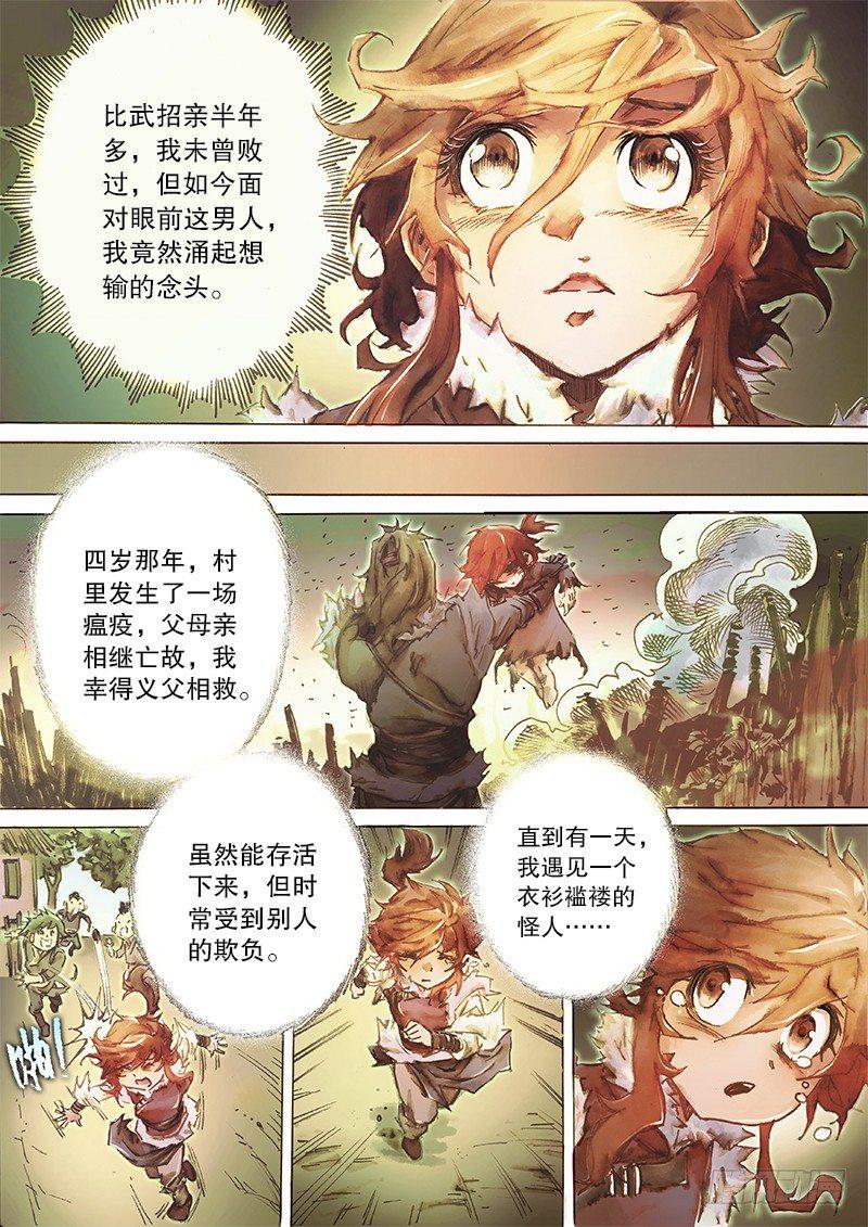 射雕英雄传韩漫全集-第三十六话 命中注定无删减无遮挡章节图片 