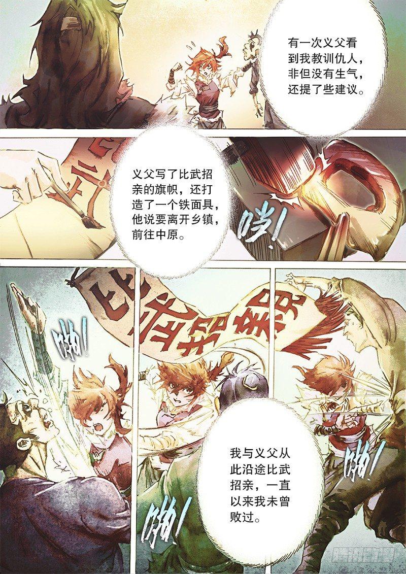 射雕英雄传韩漫全集-第三十六话 命中注定无删减无遮挡章节图片 