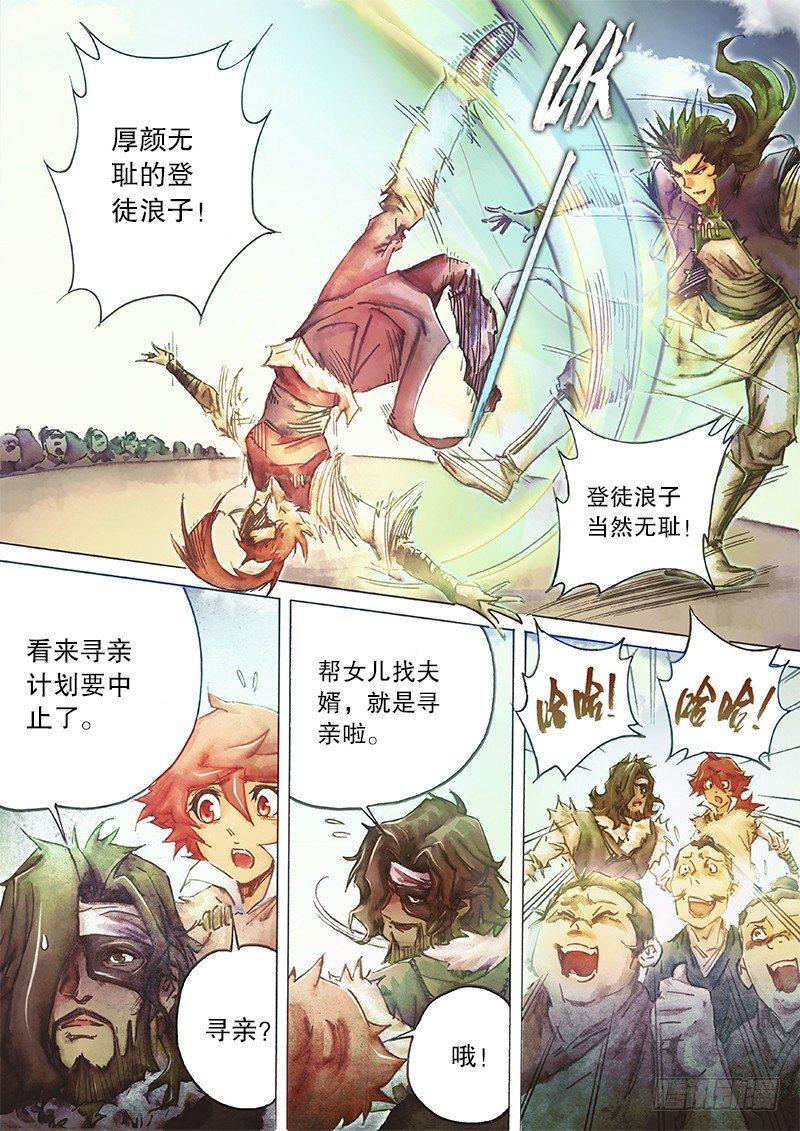 射雕英雄传韩漫全集-第三十六话 命中注定无删减无遮挡章节图片 