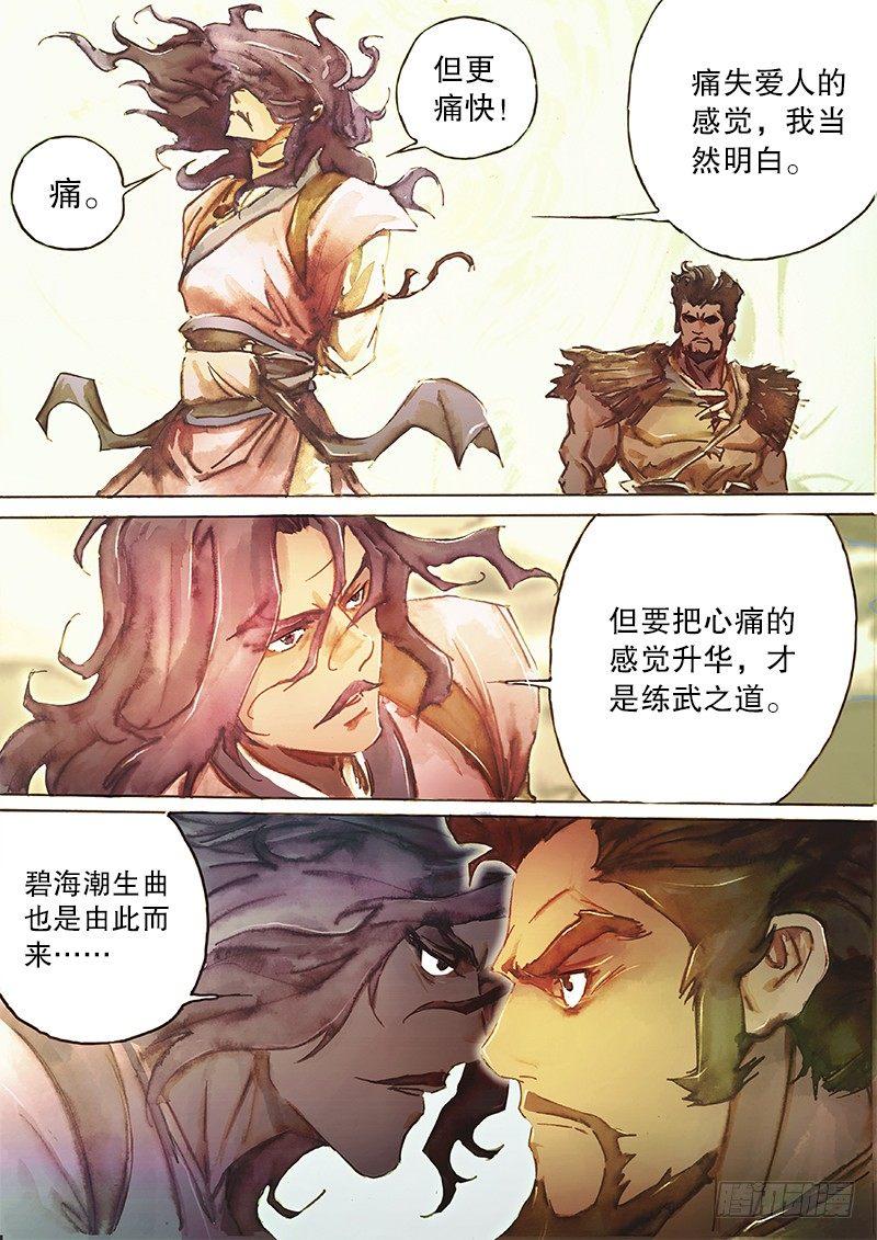 射雕英雄传韩漫全集-第三十七话 论剑之约无删减无遮挡章节图片 