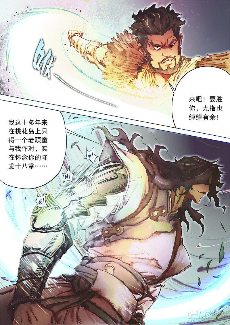 射雕英雄传韩漫全集-第三十七话 论剑之约无删减无遮挡章节图片 