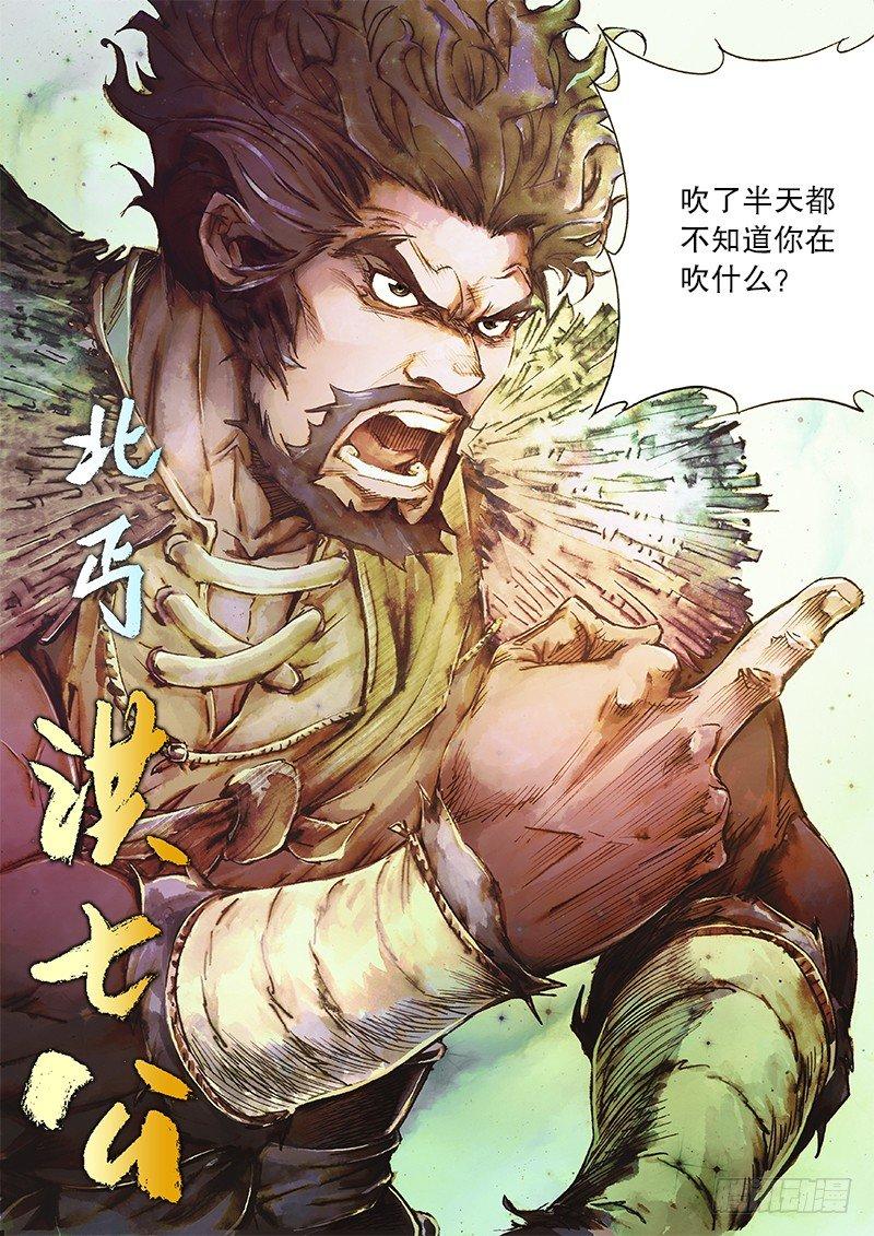 射雕英雄传韩漫全集-第三十七话 论剑之约无删减无遮挡章节图片 