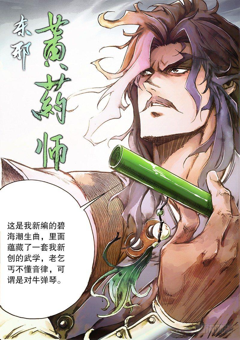 射雕英雄传韩漫全集-第三十七话 论剑之约无删减无遮挡章节图片 