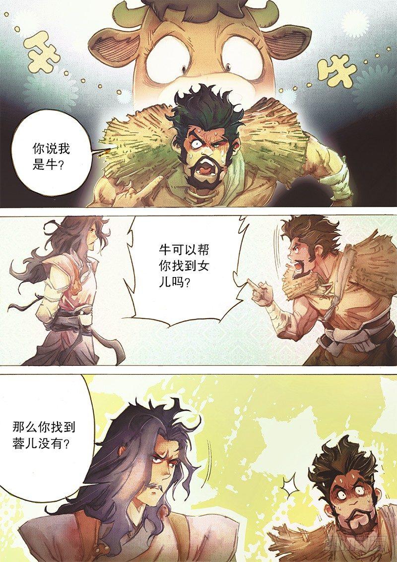 射雕英雄传韩漫全集-第三十七话 论剑之约无删减无遮挡章节图片 