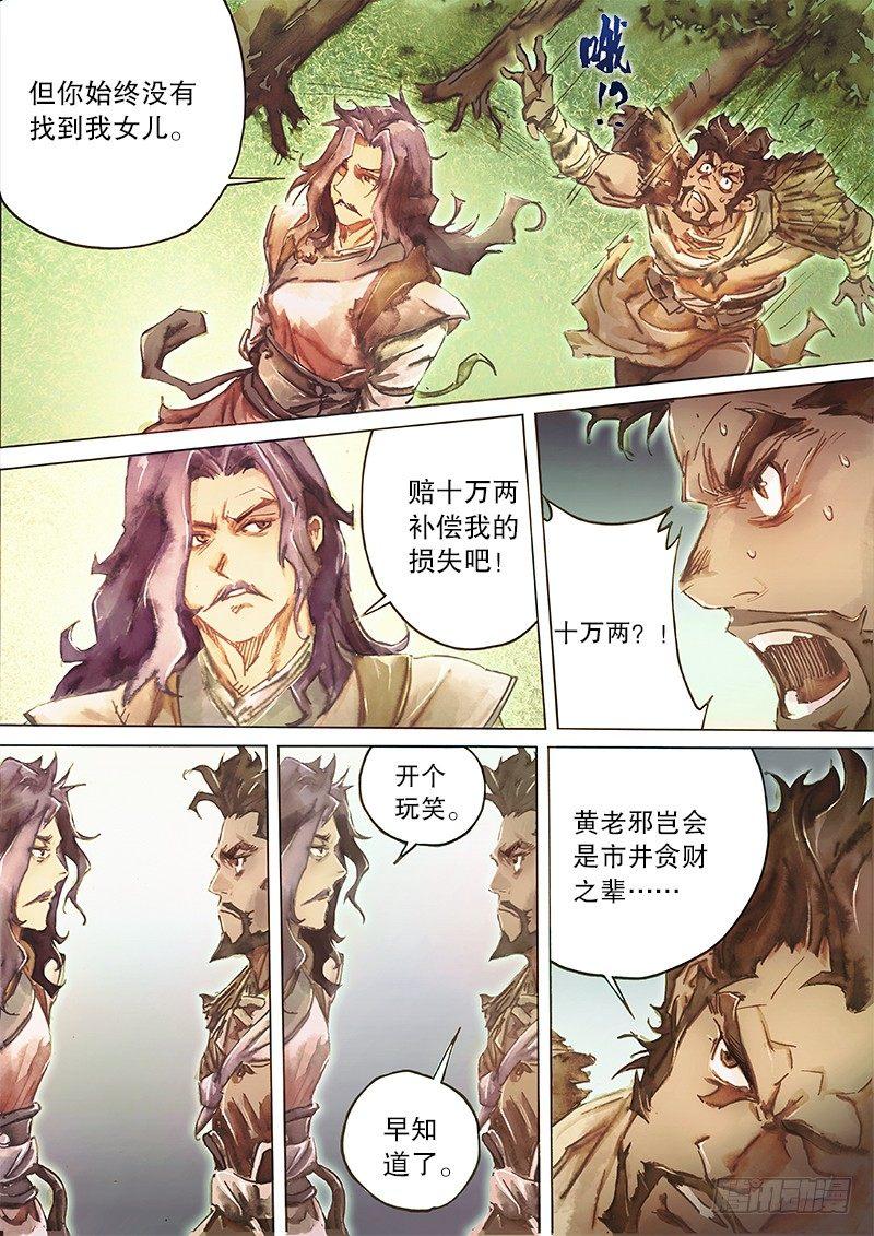 射雕英雄传韩漫全集-第三十七话 论剑之约无删减无遮挡章节图片 