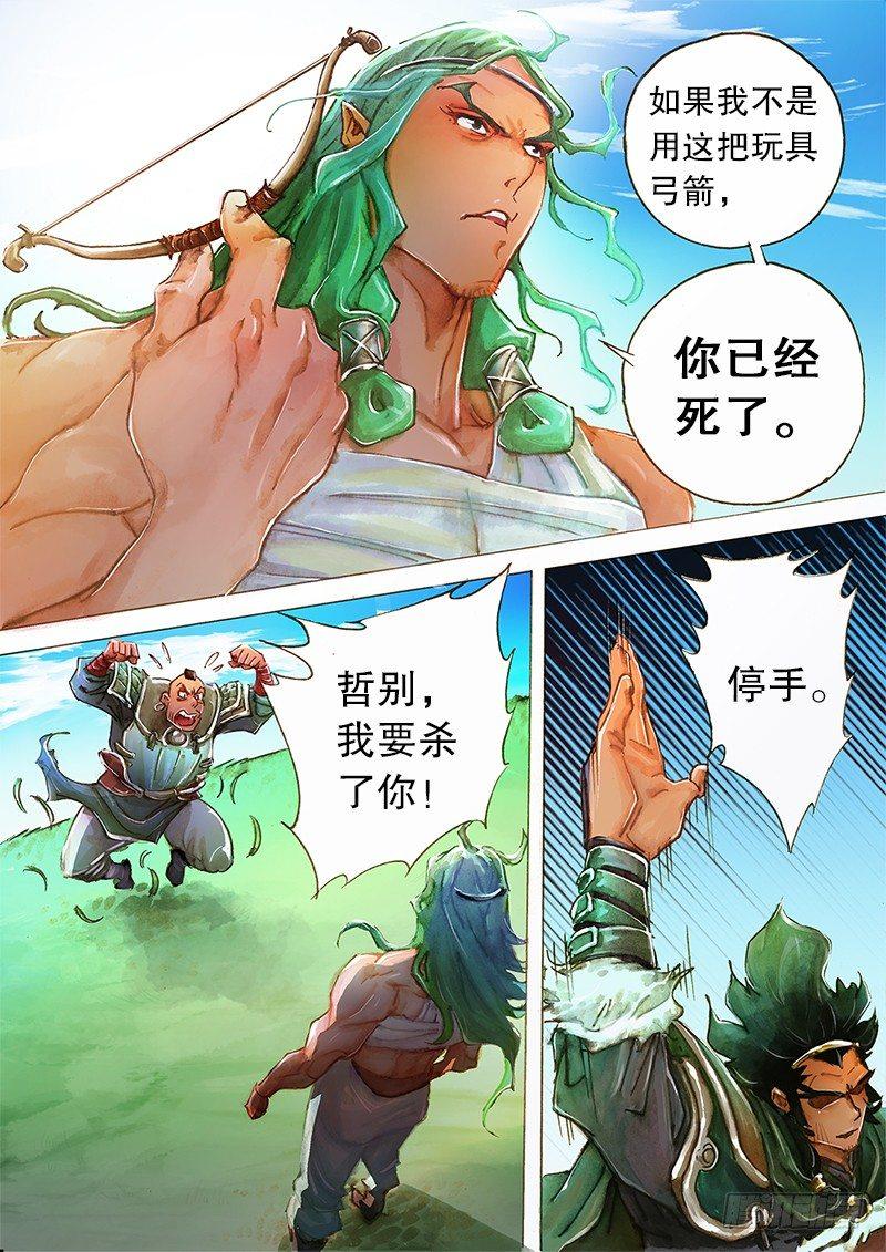 射雕英雄传韩漫全集-第三话 舍命相救无删减无遮挡章节图片 