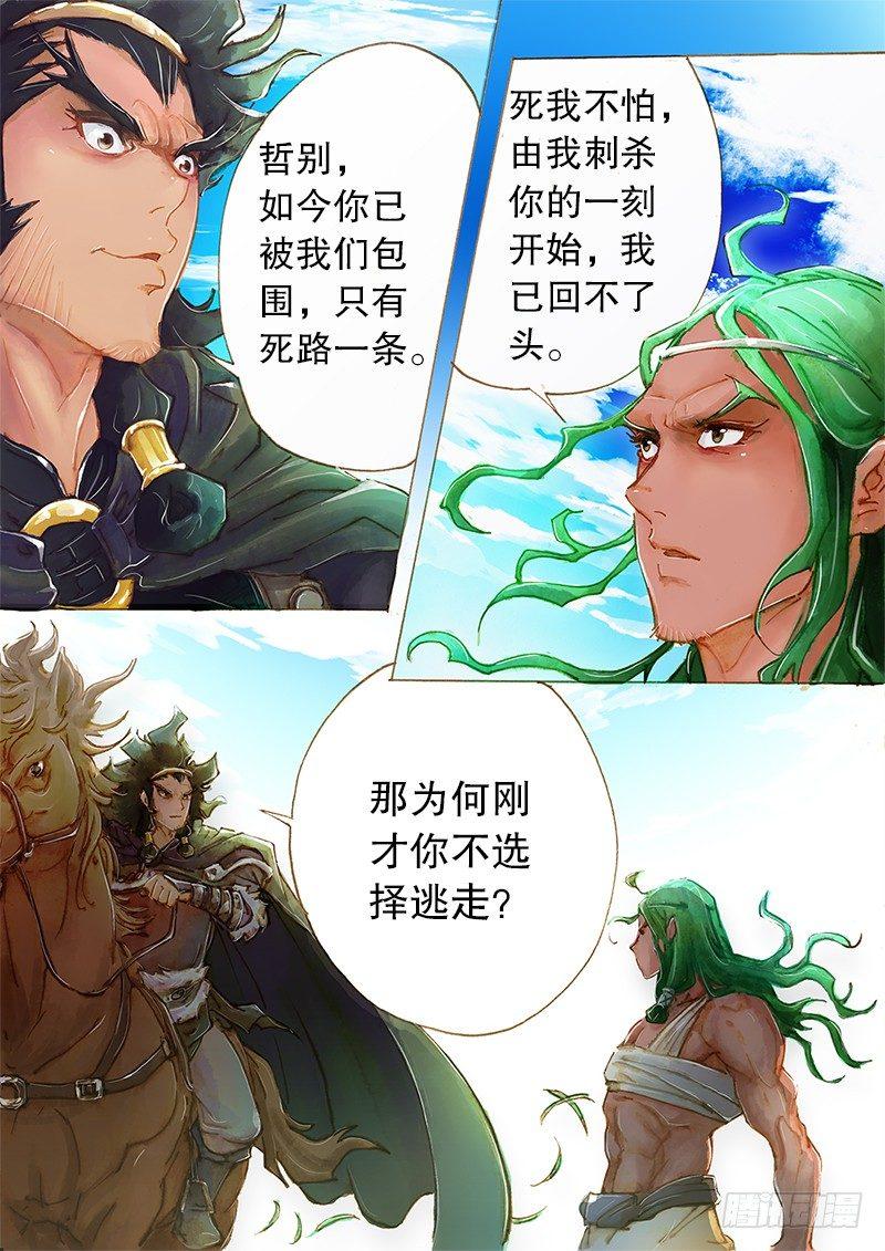 射雕英雄传韩漫全集-第三话 舍命相救无删减无遮挡章节图片 