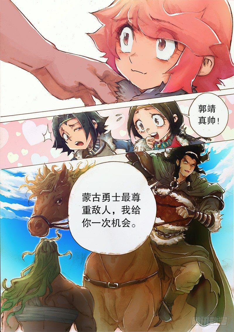 射雕英雄传韩漫全集-第三话 舍命相救无删减无遮挡章节图片 