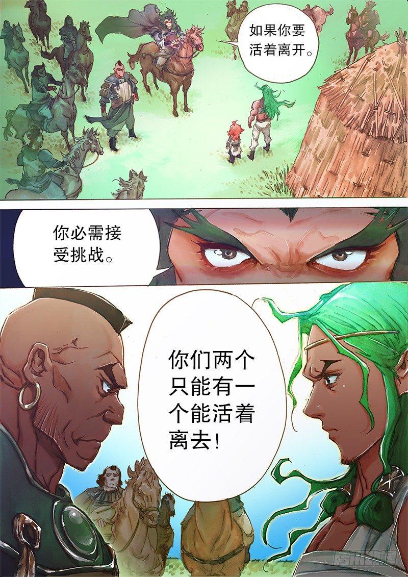 射雕英雄传韩漫全集-第三话 舍命相救无删减无遮挡章节图片 