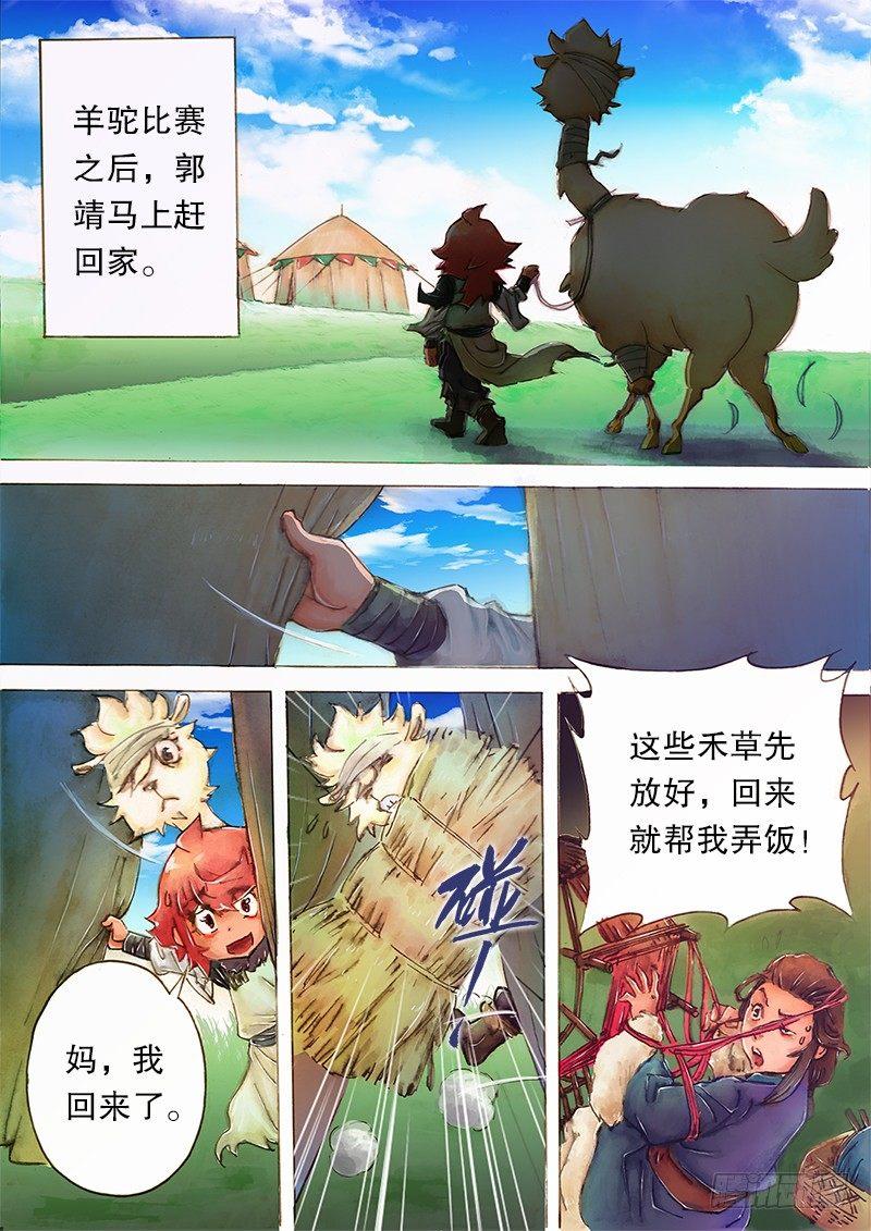 射雕英雄传韩漫全集-第三话 舍命相救无删减无遮挡章节图片 