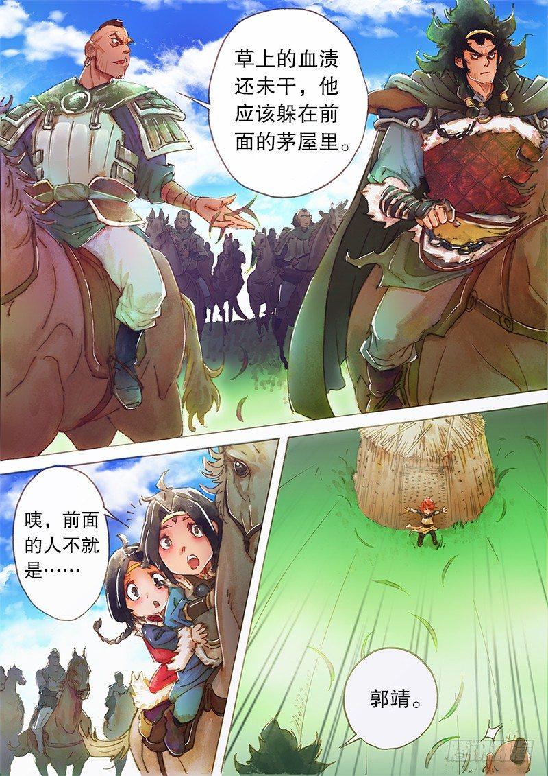 射雕英雄传韩漫全集-第三话 舍命相救无删减无遮挡章节图片 