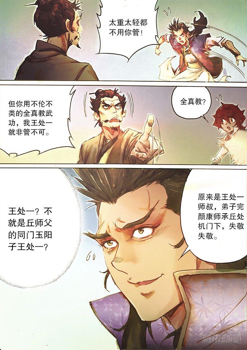 射雕英雄传韩漫全集-第三十八话 侠义之风无删减无遮挡章节图片 