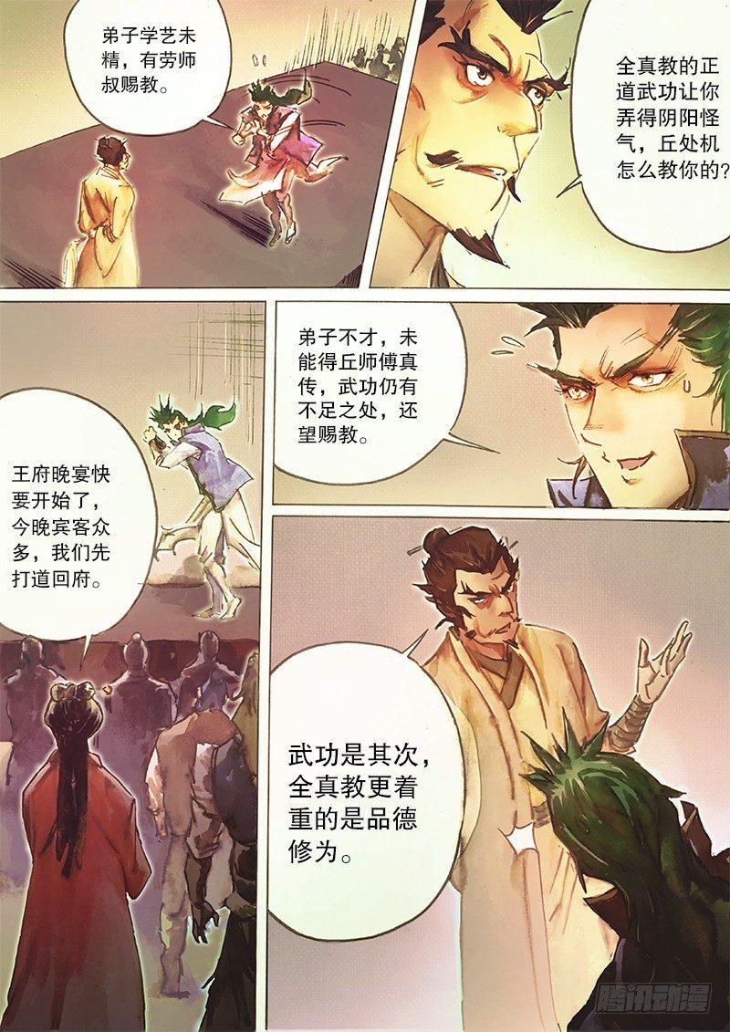 射雕英雄传韩漫全集-第三十八话 侠义之风无删减无遮挡章节图片 