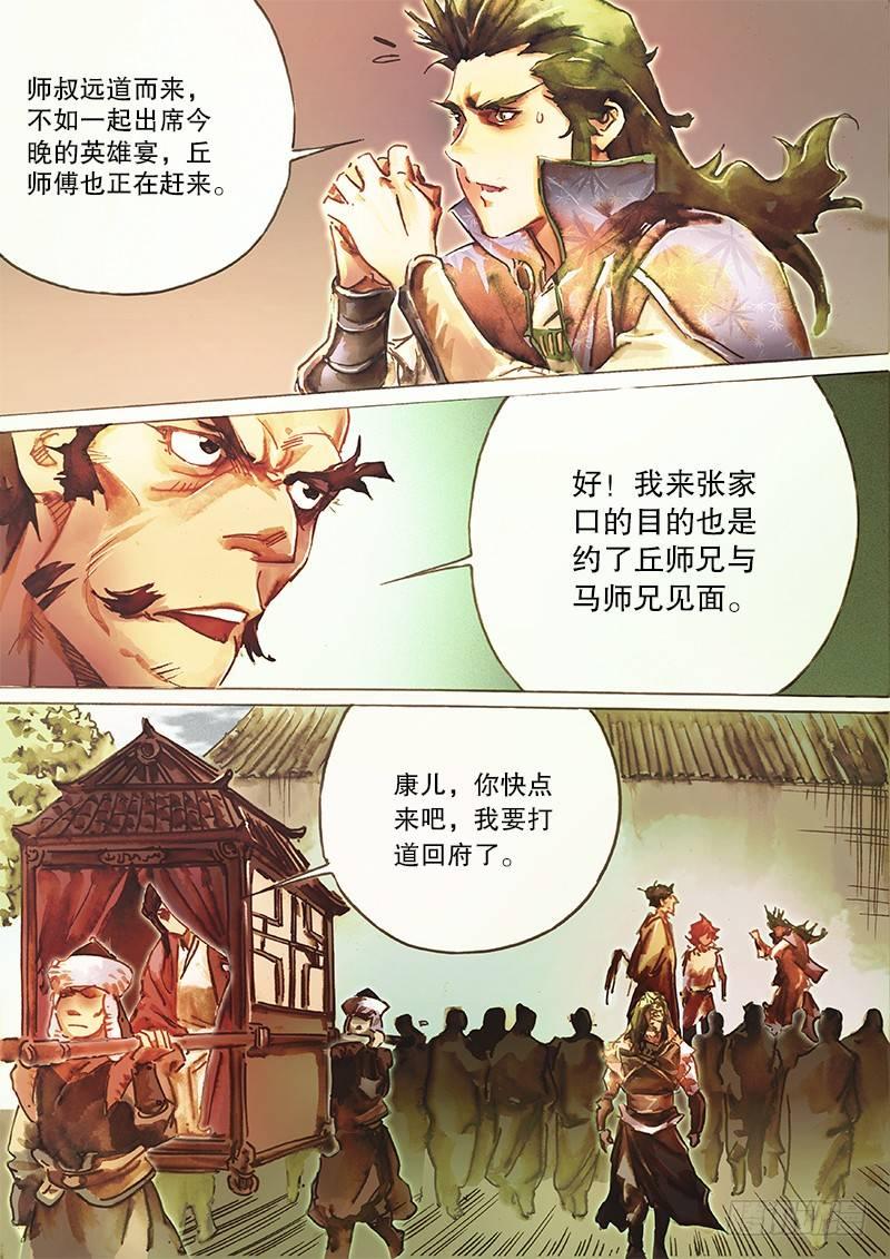 射雕英雄传韩漫全集-第三十八话 侠义之风无删减无遮挡章节图片 