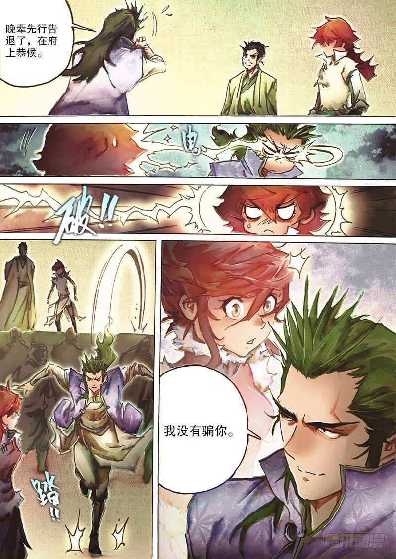 射雕英雄传韩漫全集-第三十八话 侠义之风无删减无遮挡章节图片 