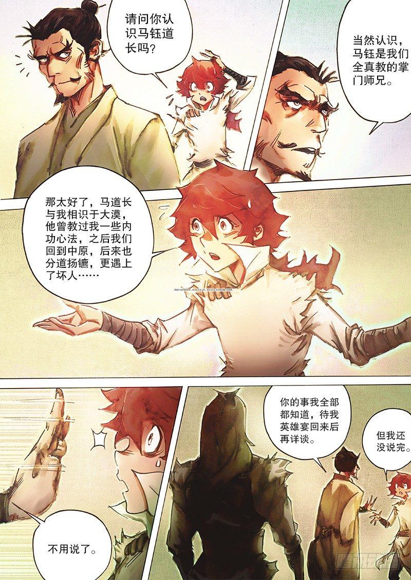 射雕英雄传韩漫全集-第三十八话 侠义之风无删减无遮挡章节图片 