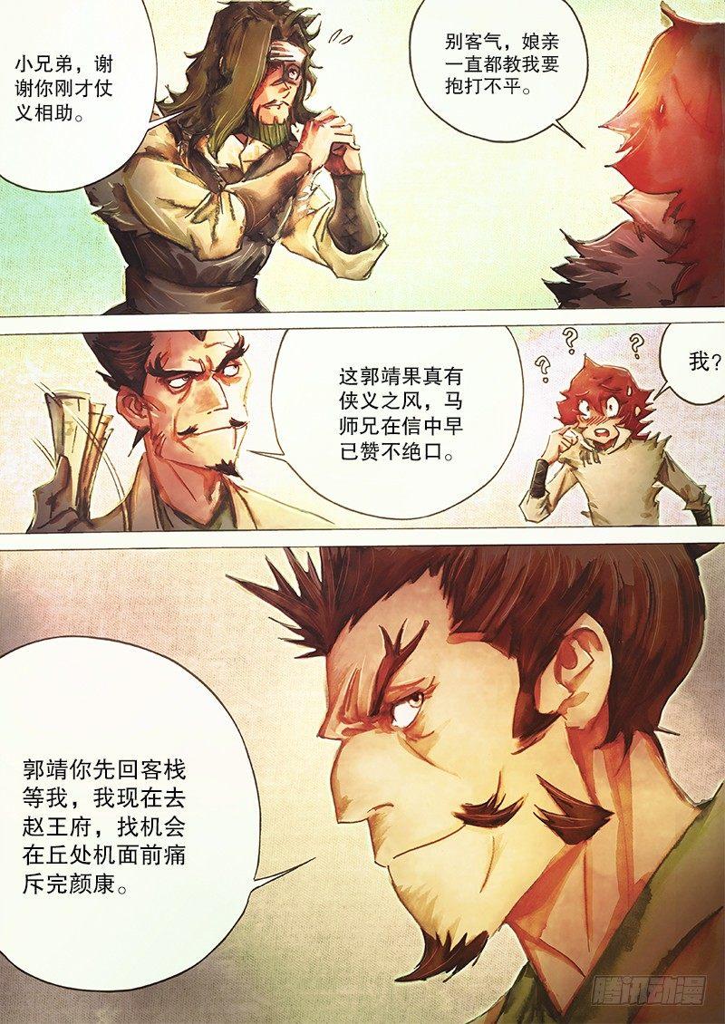 射雕英雄传韩漫全集-第三十八话 侠义之风无删减无遮挡章节图片 