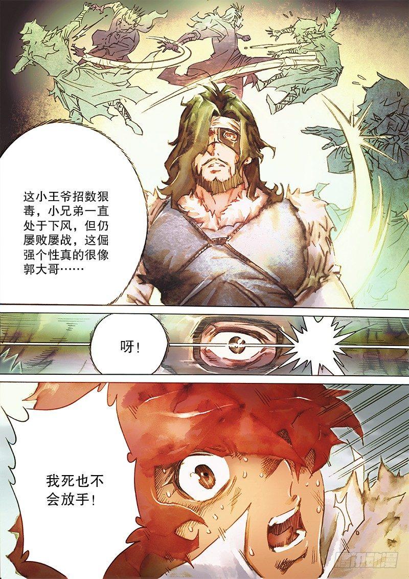 射雕英雄传韩漫全集-第三十八话 侠义之风无删减无遮挡章节图片 