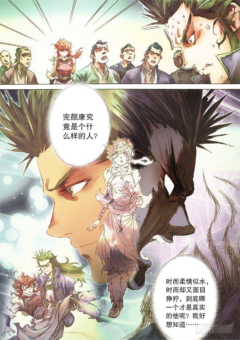 射雕英雄传韩漫全集-第三十八话 侠义之风无删减无遮挡章节图片 