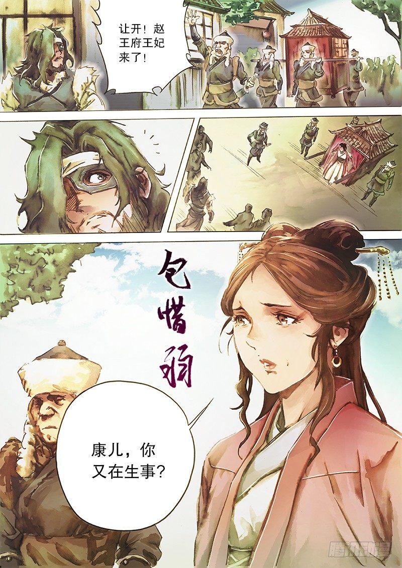 射雕英雄传韩漫全集-第三十八话 侠义之风无删减无遮挡章节图片 