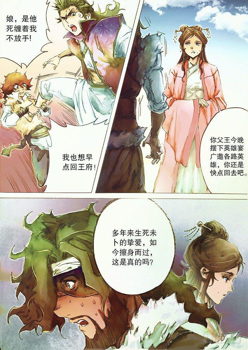 射雕英雄传韩漫全集-第三十八话 侠义之风无删减无遮挡章节图片 
