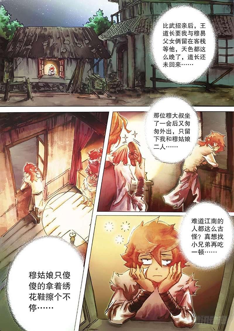 射雕英雄传韩漫全集-第三十九话 月下畅泳无删减无遮挡章节图片 