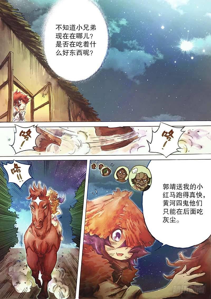 射雕英雄传韩漫全集-第三十九话 月下畅泳无删减无遮挡章节图片 