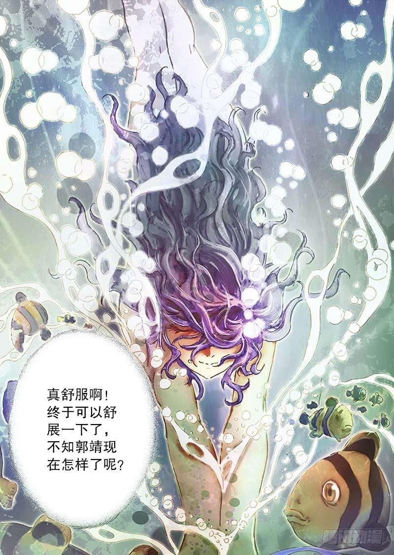 射雕英雄传韩漫全集-第三十九话 月下畅泳无删减无遮挡章节图片 