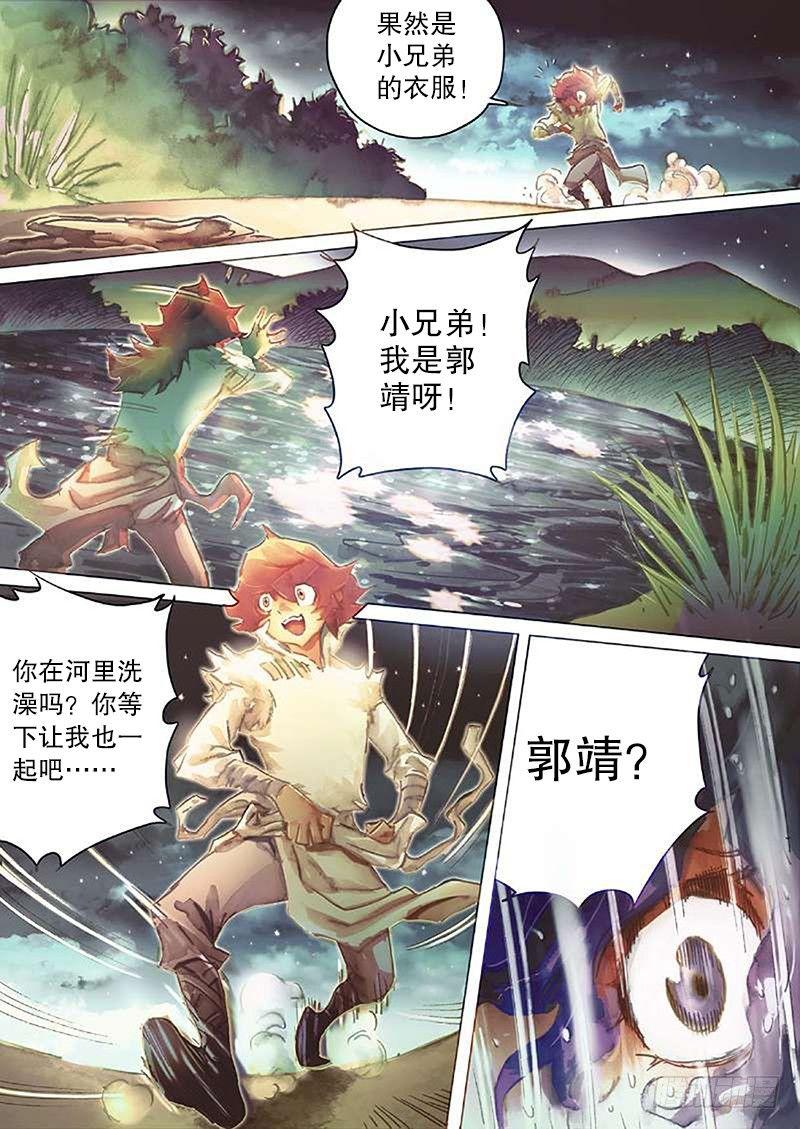 射雕英雄传韩漫全集-第三十九话 月下畅泳无删减无遮挡章节图片 