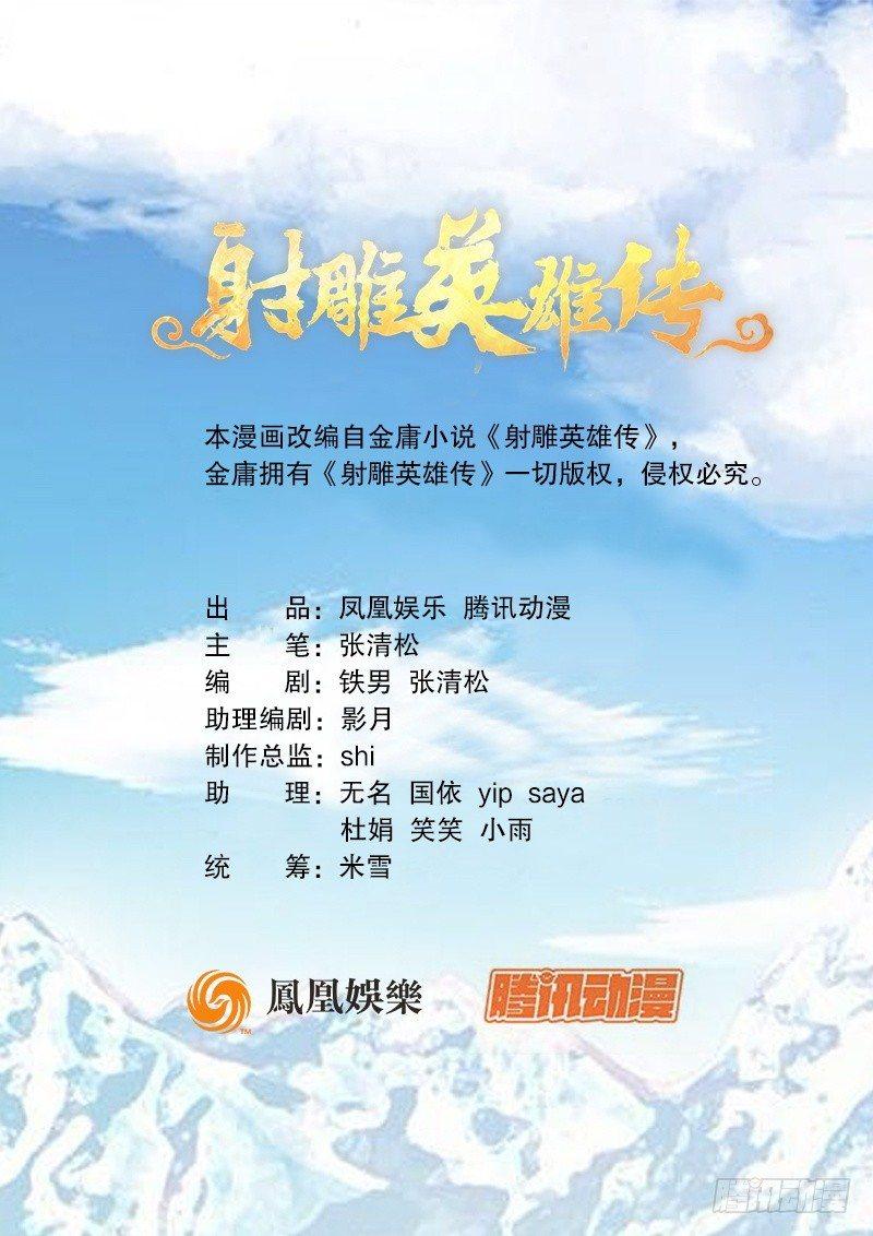 射雕英雄传韩漫全集-第四十话 暗藏杀机无删减无遮挡章节图片 