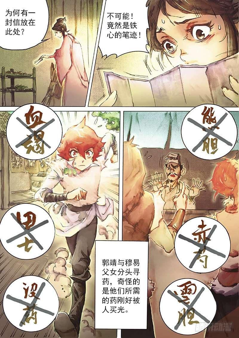 射雕英雄传韩漫全集-第四十话 暗藏杀机无删减无遮挡章节图片 