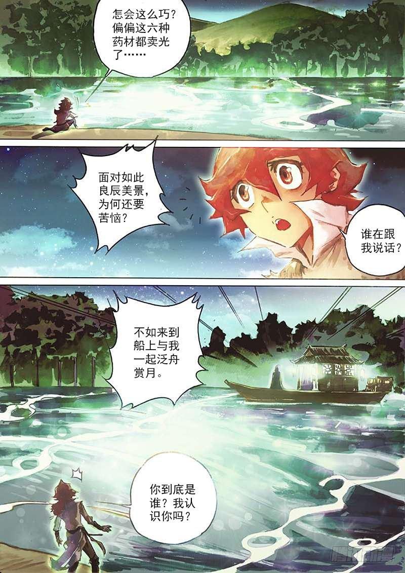 射雕英雄传韩漫全集-第四十话 暗藏杀机无删减无遮挡章节图片 