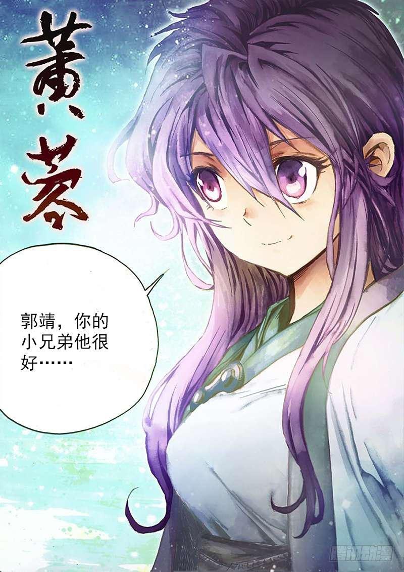 射雕英雄传韩漫全集-第四十话 暗藏杀机无删减无遮挡章节图片 