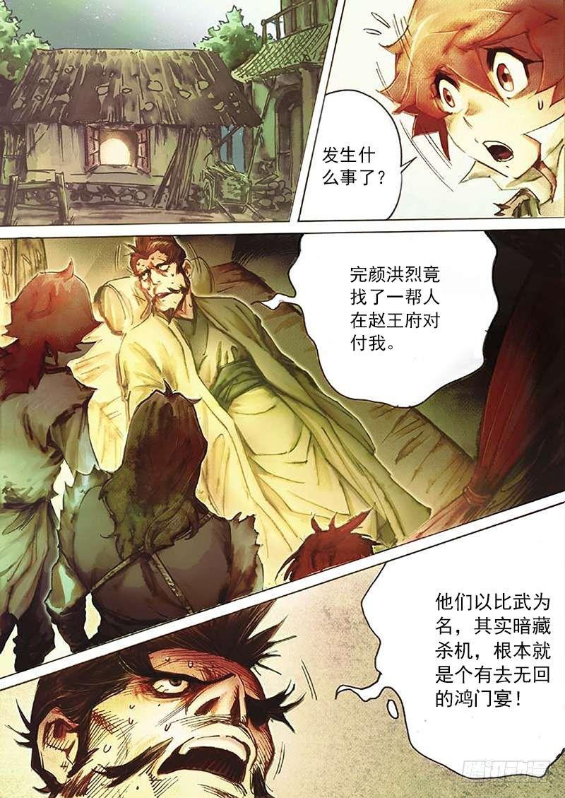 射雕英雄传韩漫全集-第四十话 暗藏杀机无删减无遮挡章节图片 