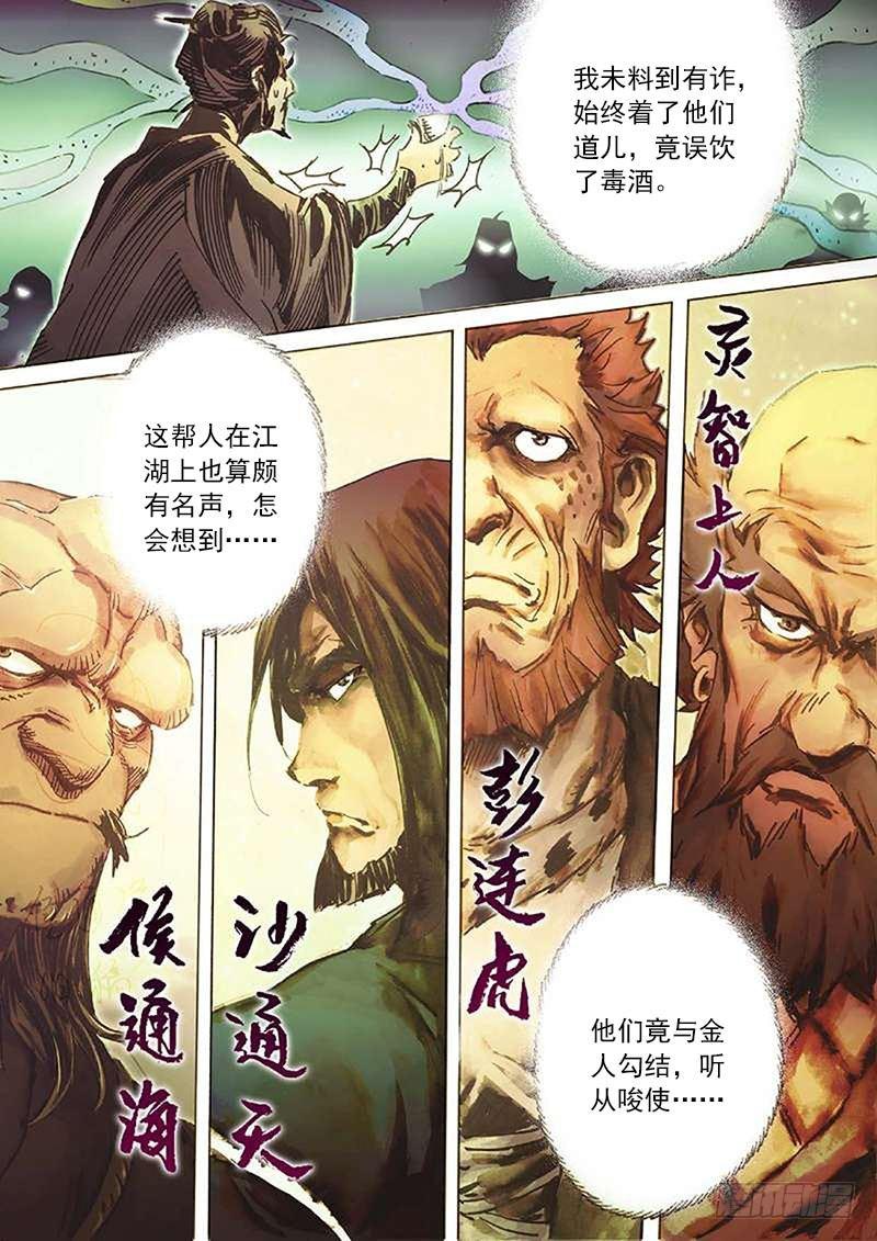 射雕英雄传韩漫全集-第四十话 暗藏杀机无删减无遮挡章节图片 