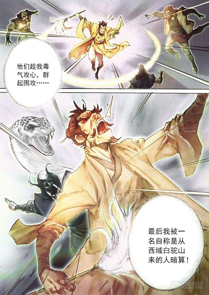 射雕英雄传韩漫全集-第四十话 暗藏杀机无删减无遮挡章节图片 