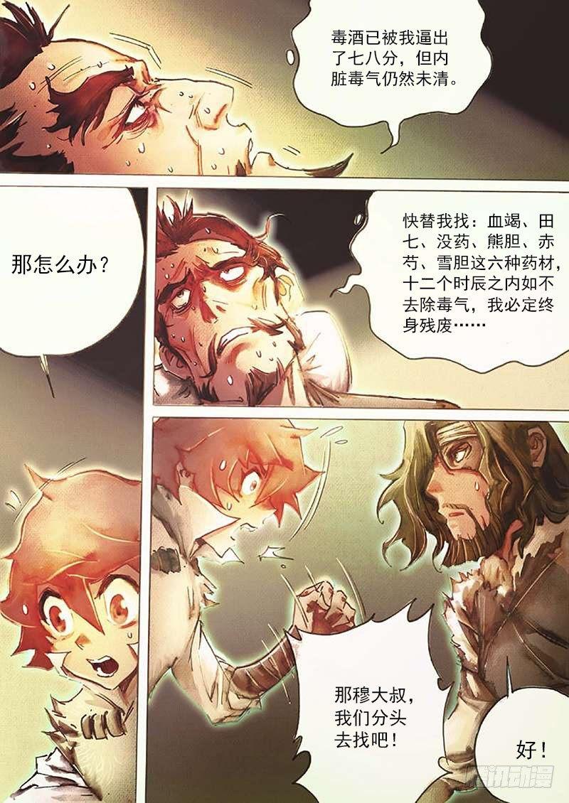 射雕英雄传韩漫全集-第四十话 暗藏杀机无删减无遮挡章节图片 