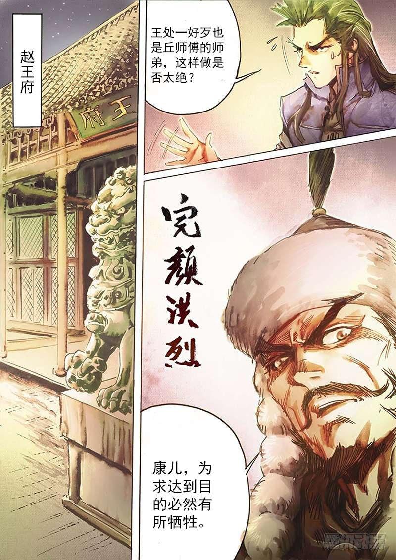 射雕英雄传韩漫全集-第四十话 暗藏杀机无删减无遮挡章节图片 