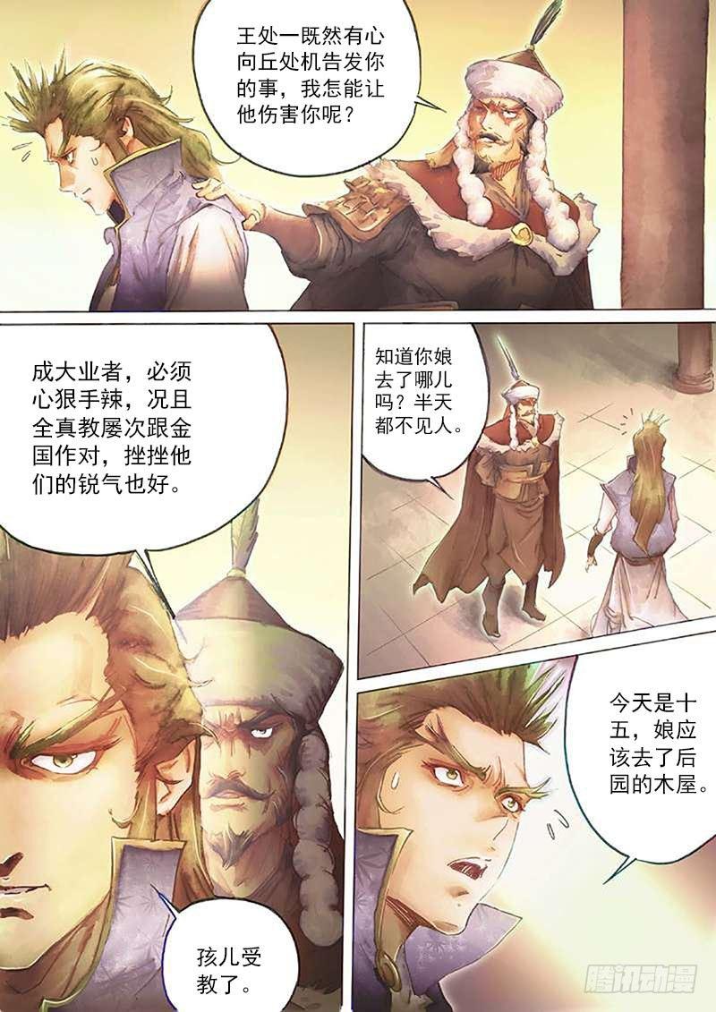 射雕英雄传韩漫全集-第四十话 暗藏杀机无删减无遮挡章节图片 