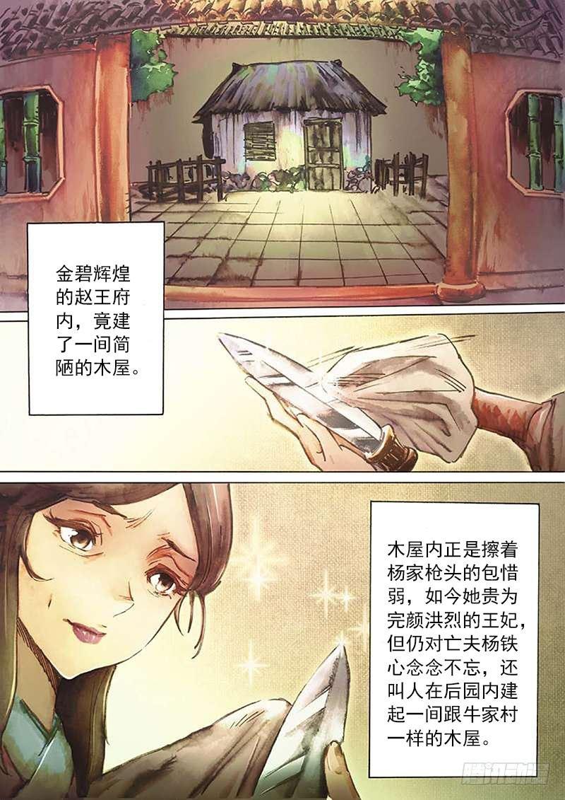 射雕英雄传韩漫全集-第四十话 暗藏杀机无删减无遮挡章节图片 