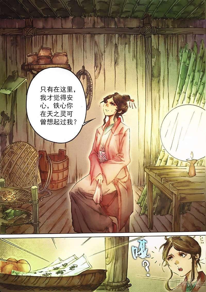 射雕英雄传韩漫全集-第四十话 暗藏杀机无删减无遮挡章节图片 
