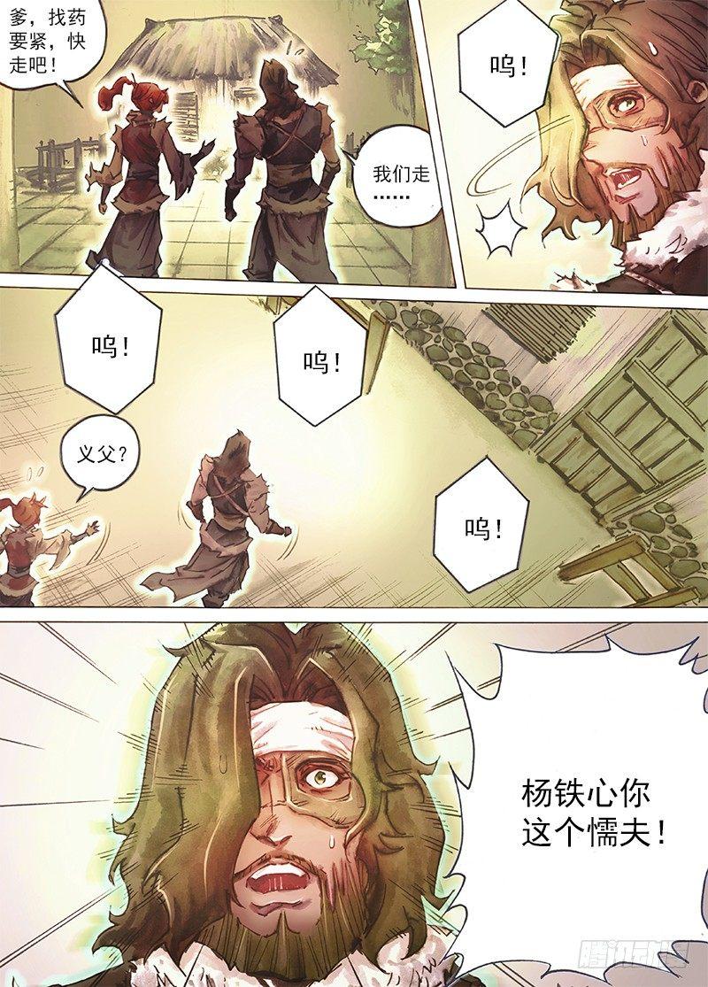 射雕英雄传韩漫全集-第四十一话 入骨相思无删减无遮挡章节图片 
